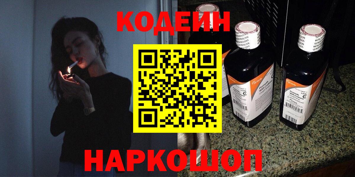 Кодеиновый сироп Lean Purple Drank  Кодеин Purple Drank  Аргун  Вход с VPN 